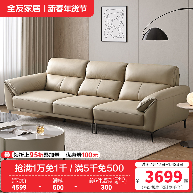全友家居 现代简约头层牛皮直排大象耳朵大户型真皮艺沙发客厅