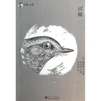 正版新书]青鸟(自绘插图珍藏本)梅特林克9787308123969
