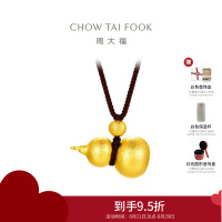周大福 锤纹福珠葫芦足金黄金吊坠配绳男女同款(工费:1320计价)EOF1483-EOF1484-EOF1485七夕礼物