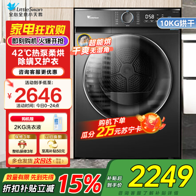 小天鹅(LittleSwan)10KG热泵烘干机家用干衣机AI正反转祛味除螨除潮回南天烘干机超薄TH100-HL02T