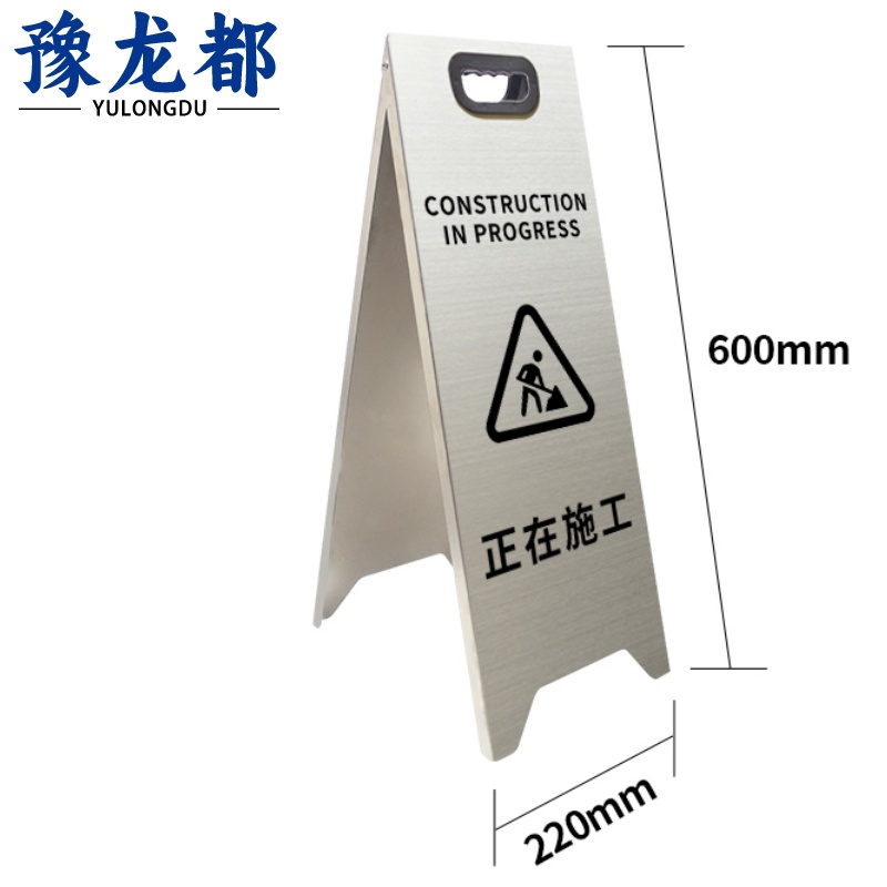 豫龙都施工警示牌加厚个
