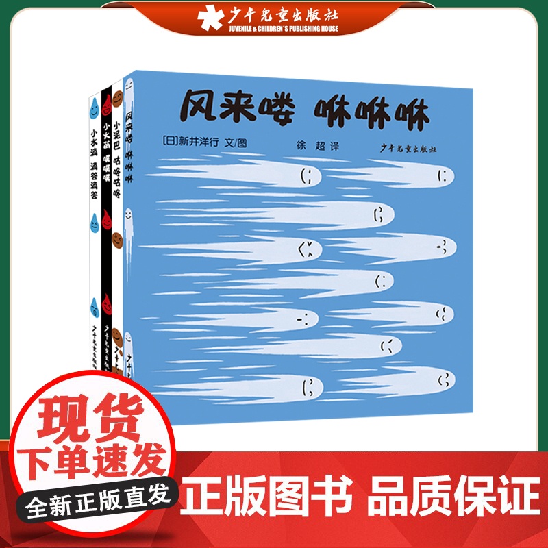 风来喽 咻咻咻/小火苗 噗噗噗/小泥巴 咕咚咕咚/小水滴 滴答滴答 自然启蒙低幼儿童婴幼儿套装共4册绘本图画书 少年儿童