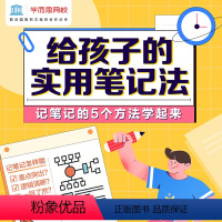 付款后旺旺自动发送券码,在[学而思网校]APP-我的-学习卡进行兑换 共三节课 [正版]满赠学而思网校 给孩子的实用笔记