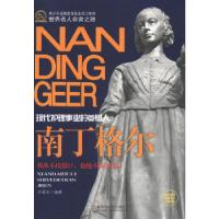 正版新书]南丁格尔王翠玉 编著9787508741451