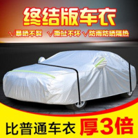 [补贴10%]奔驰E200L C180L C200L E260 A200L车衣车罩专用防晒防雨隔热车套