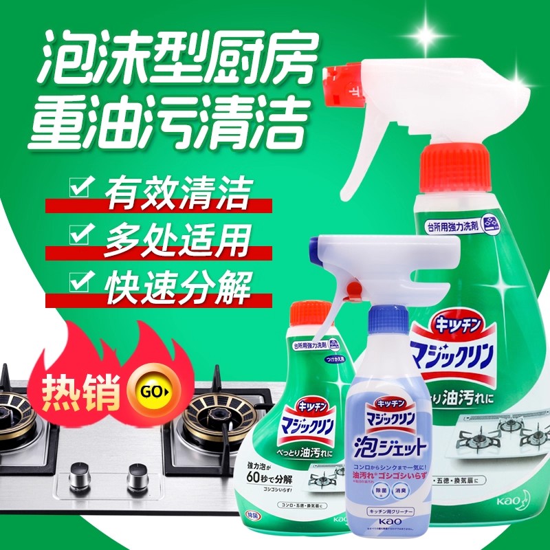 花王Kao日本进口厨房重油污清洁喷雾泡沫型抽油烟机清洗剂瓶装+替换