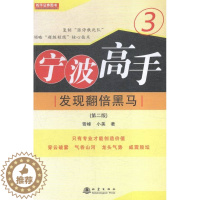 [醉染正版]正版 发现翻2倍黑马-宁波高手3 股票入门基础知识操盘指标K线趋势技术分析新手零基础缠论炒股的智慧实战教