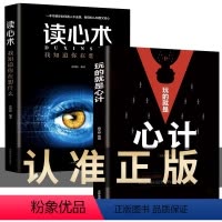 [正版]2册 玩的就是心计和读心术 谋略书籍大全集做人要有心机做事要有手腕手段做人做事智慧职场人际交往处世哲学读心