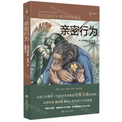 [N]亲密行为/译文科学-9787532784752