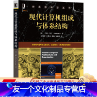 [友一个正版]现代计算机组成与体系结构 王党辉 9787111701088 计算机科学丛书