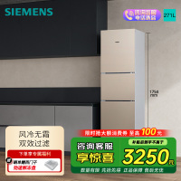 西门子 271升大容量三门冰箱家用 风冷无霜 分区保鲜 香槟金 KG28NV230C