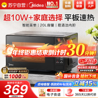 [厂送]美的微波炉国家补贴 小型家用平板式易清洁20升微波炉 按键易操作高效速热杀菌 M22J213C升级款