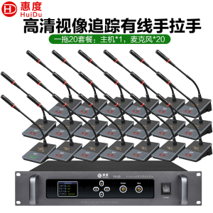 惠度(HuiDu)YX-X2S有线手拉手会议麦克风系统视频跟踪智能高保真抗干扰电容鹅颈话筒一拖二十