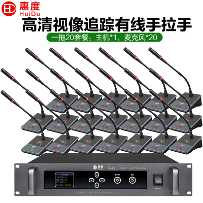 惠度(HuiDu)YX-X2S有线手拉手会议麦克风系统视频跟踪智能高保真抗干扰电容鹅颈话筒一拖二十