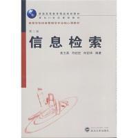 正版新书]信息检索(第2版)焦玉英9787307063969