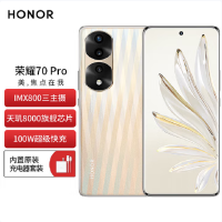 荣耀70 Pro 12GB+256GB 薄雾金沙 IMX800三主摄 Vlog主角模式 天玑8000旗舰芯片 100W超级快充 10.7亿色120Hz流光四曲屏 5G手机