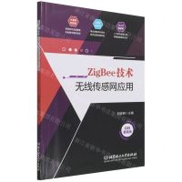 [N]ZigBee技术无线传感网应用-9787576300697