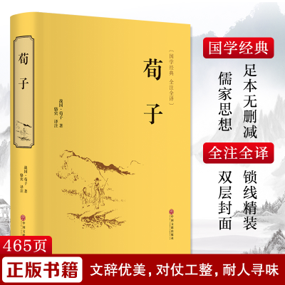 [M]荀子 [战国]荀子 著 骆宾 译 -9787519020804