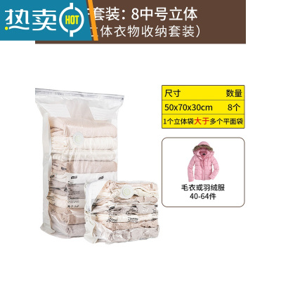 敬平真空压缩袋羽绒服抽真空装被子行李箱专用衣服免抽气收缩收纳袋 F套装:8中立体[立体收纳套装] 100*70*38CM
