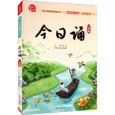 正版新书]今日诵 1年级 无障碍注音版闻钟主编9787550176768