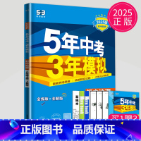地理 八年级上 人教 [正版]2025五年中考三年模拟八年级上册下册物理语文人教版苏科版苏教江苏初二必刷题生物地理53五