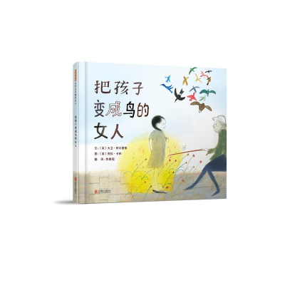 正版新书]把孩子变成鸟的女人[英]大卫·阿尔蒙德 著9787559674