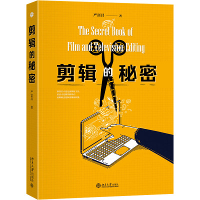 剪辑的秘密