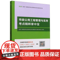 全国一级建造师执业资格考试考点精粹掌中宝-市政公用工程管理与实务考点精粹掌中宝