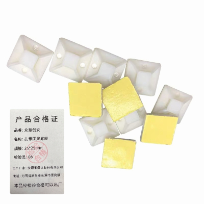 众慧创安 扎带固定底座 扎带固定座 吸盘 自粘式固定片 25*25mm 个