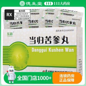 东新 当归苦参丸 5.5g*6袋/盒