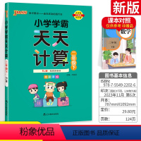 ★[人教版2本套装]语文默写+数学计算 二年级下 [正版]新版小学学霸天天计算二年级数学下册 RJ人教版pass绿卡图书