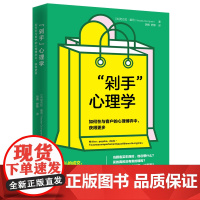 剁手心理学(如何在与客户的心理博弈中获得更多)