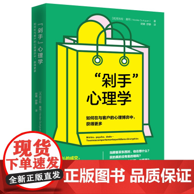 剁手心理学(如何在与客户的心理博弈中获得更多)