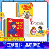[推荐共28册]反霸凌8册+好孩子10册+逆商教育10册 [正版]认准大声说不儿童自我保护安全教育绘本全8册儿童反霸凌启
