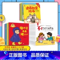 [推荐共28册]反霸凌8册+好孩子10册+逆商教育10册 [正版]认准大声说不儿童自我保护安全教育绘本全8册儿童反霸凌启