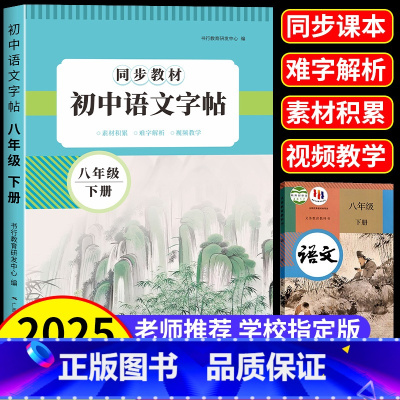 [全6本]语文+英语字帖+语文作文+英语作文字帖+古诗文+文言文字帖 八年级上 [正版]八年级下册语文字帖英语衡水体练字