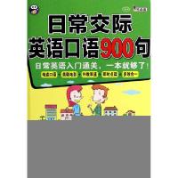 正版新书]日常交际英语口语900句(附光盘MPR)田甜//(美)Ryan Ble