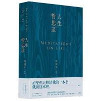 正版新书]人生哲思录周国平 著, 新经典 出品9787530219690