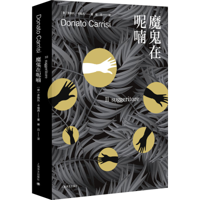 醉染图书魔鬼在呢喃9787532784097