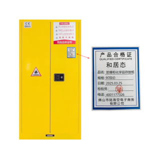 和居态 防爆柜化学品存放柜 60加仑 台