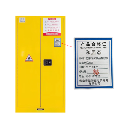 和居态 防爆柜化学品存放柜 60加仑 台