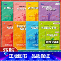 中考英语科系列全套(八册) 九年级/初中三年级 [正版]2023年上海市考纲词汇手册英语科初中毕业学业考试中考英语词汇专