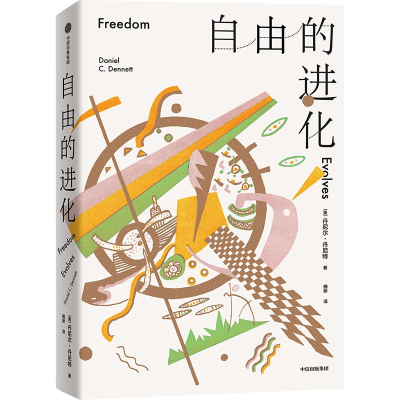 醉染图书自由的进化9787521746334