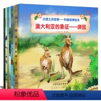 [正版]小博士讲故事全套8册 科普绘本系列3-6-10岁儿童十万个为什么百科全书动物世界探索发现鸟类海洋鱼类昆虫植物坦