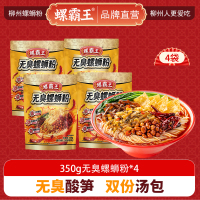 螺霸王 经典螺蛳粉 350g无臭*4袋 柳州特产酸辣米线速食方便面粉丝 嗦粉喝汤