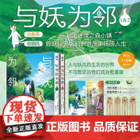 首刷特典[赠精美书签*6]正版 与妖为邻1-2漫画套装2册 野步著治愈系×田园风奇幻风治愈漫画已完结简体中文实体书天