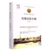 [N]实地实验手册(Ⅰ)(精)/诺贝尔经济学奖获得者丛书-9787300298603
