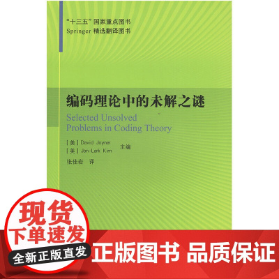 编码理论中的未解之谜