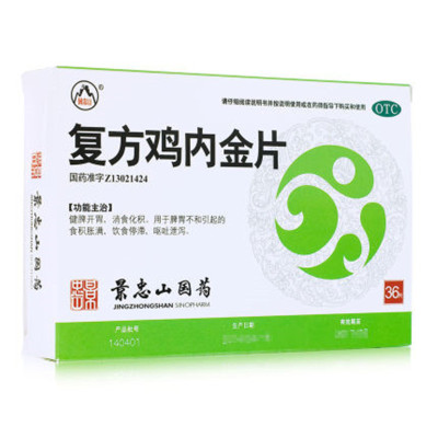 景忠山复方鸡内金片36片健脾开胃消食化积用于脾胃不和引起的食积胀满饮食停滞呕吐泄泻OTC