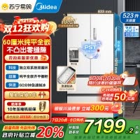 美的(Midea)M60系列523升法式多门60cm超薄变频双系统自动制冰冰箱MR-550WUFIPZE曦云白国补